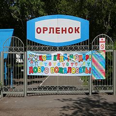 Орленок